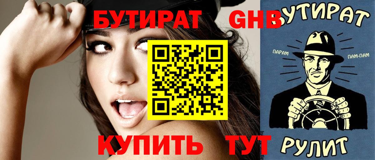 БУТИРАТ Butirat  БУТИРАТ  Соликамск  Вход с VPN 