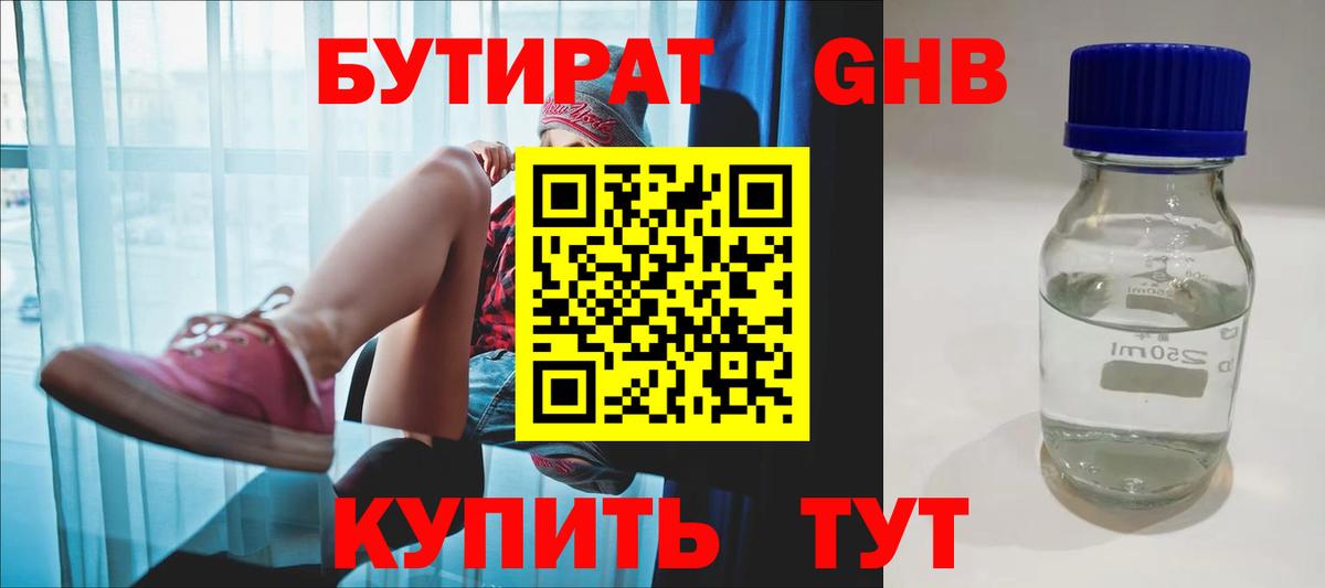 Бутират 99% Соликамск