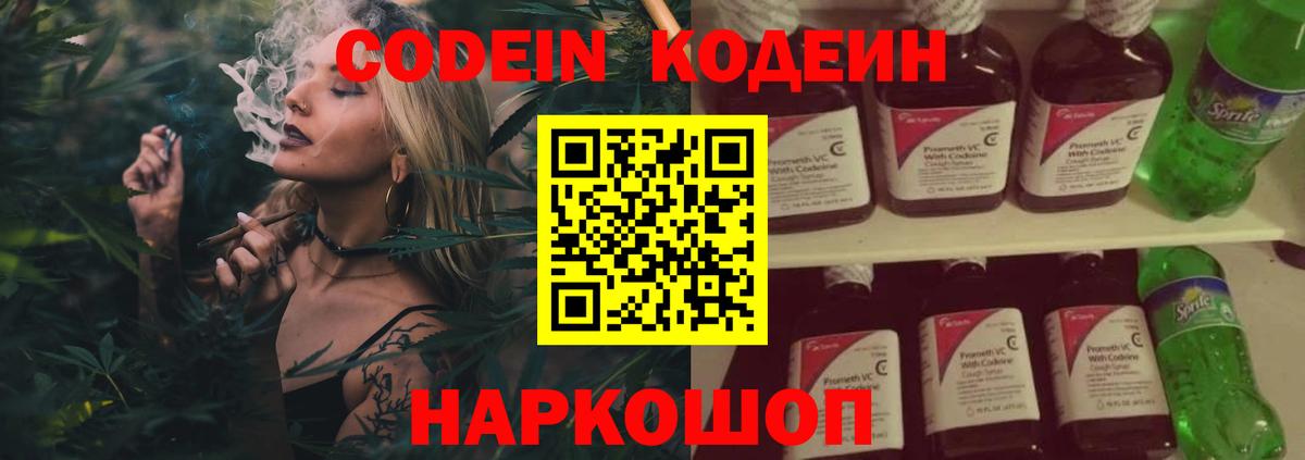 Соликамск  Кодеин напиток Lean (лин)  Кодеин Purple Drank  Вход с VPN 